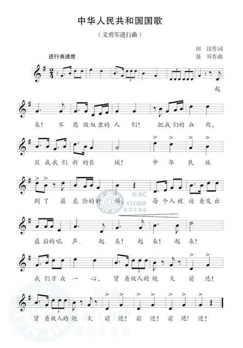 唱國歌音樂芯《義勇軍進(jìn)行曲》(五線譜)資料