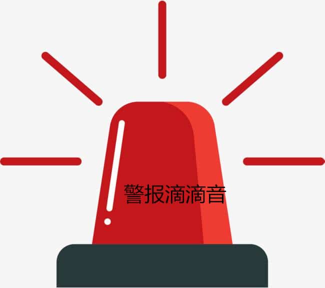 警報(bào)滴滴音警報(bào)提醒芯片