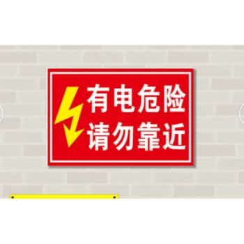 有電危險(xiǎn)，請(qǐng)勿靠近語音提示芯片